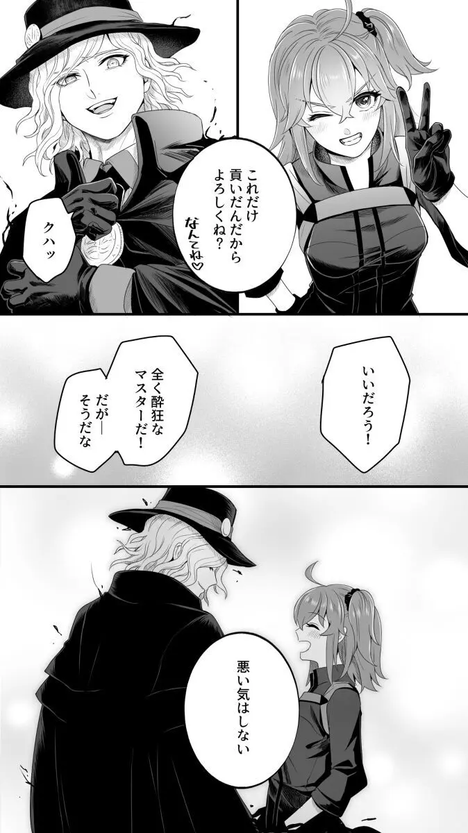 Hei dea no yurui Edo guda ♀ matome 6][ fate grand order ) Page.62