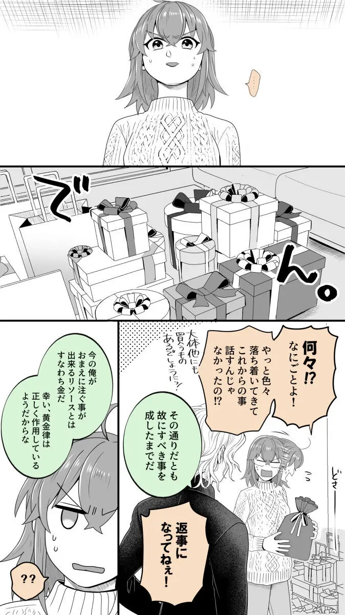 Hei dea no yurui Edo guda ♀ matome 6][ fate grand order ) Page.63