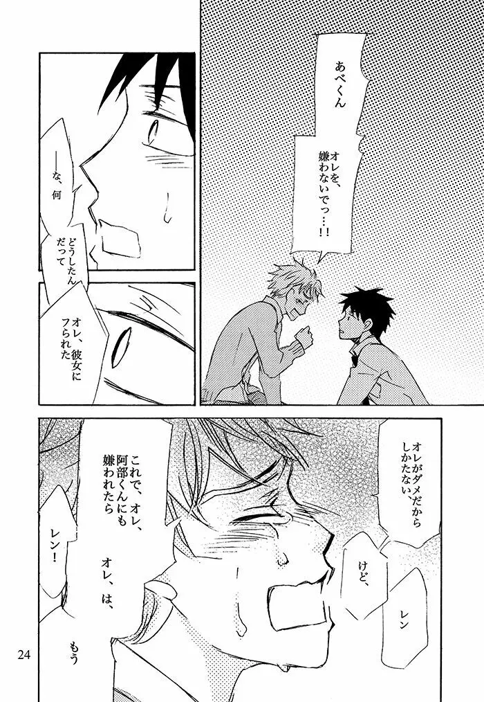 君に、ふれていたい Page.25