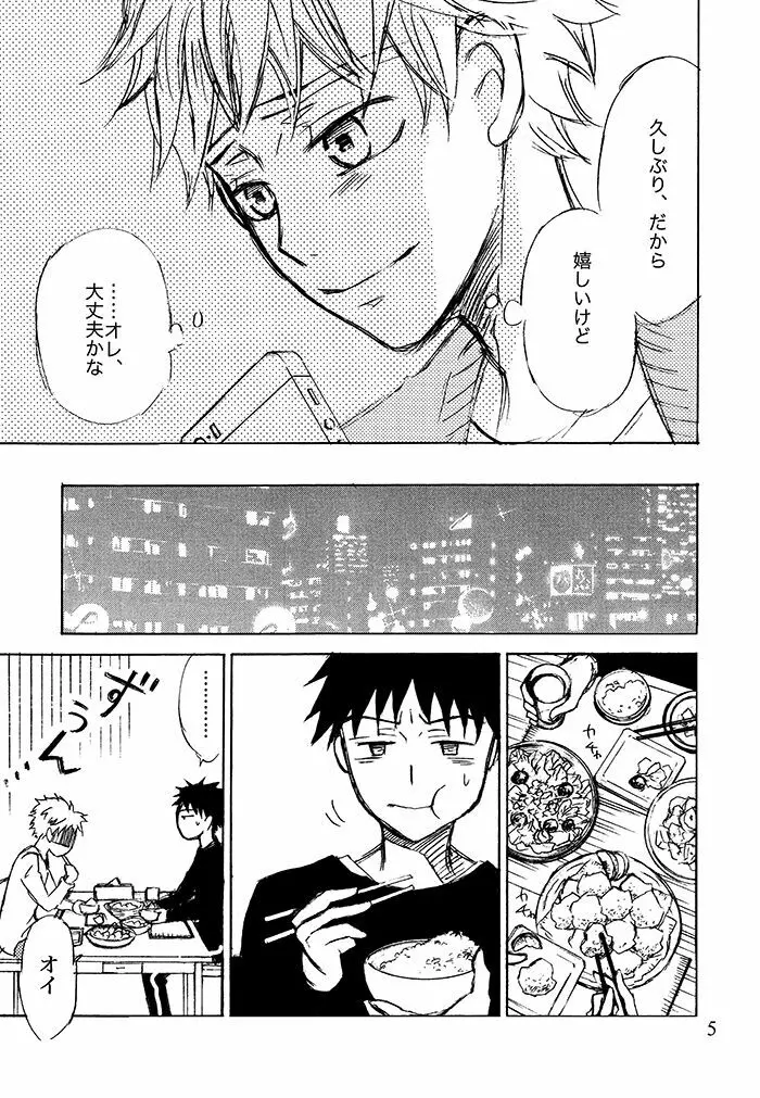 君に、ふれていたい Page.6