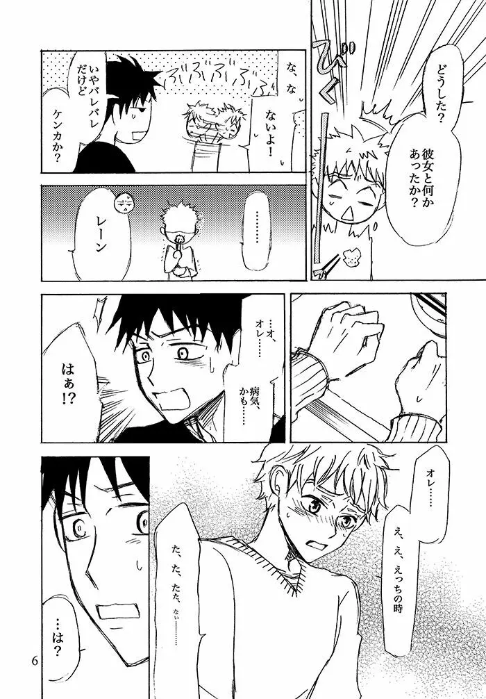 君に、ふれていたい Page.7
