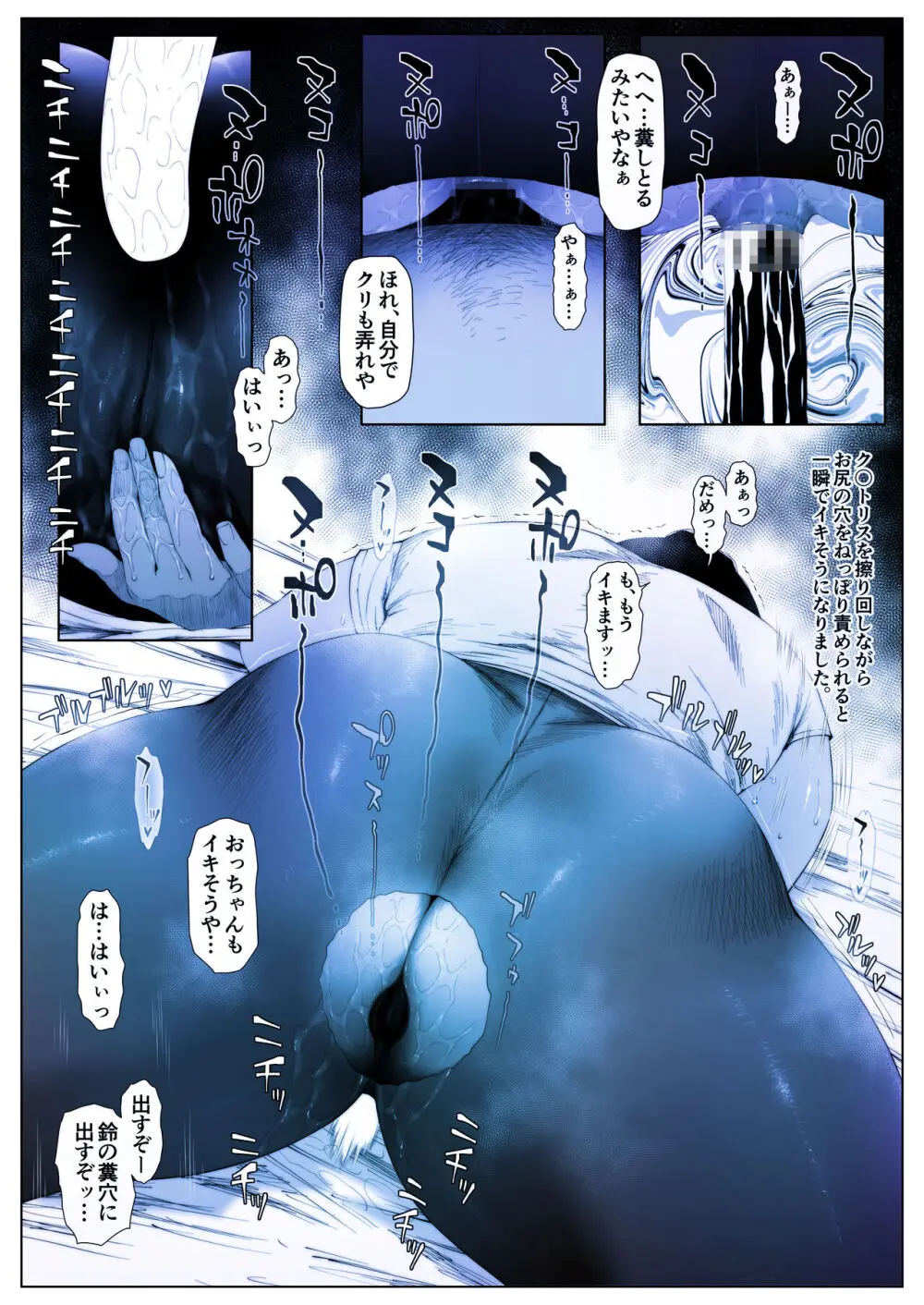 肛姦イエスタデイ-1 Page.8