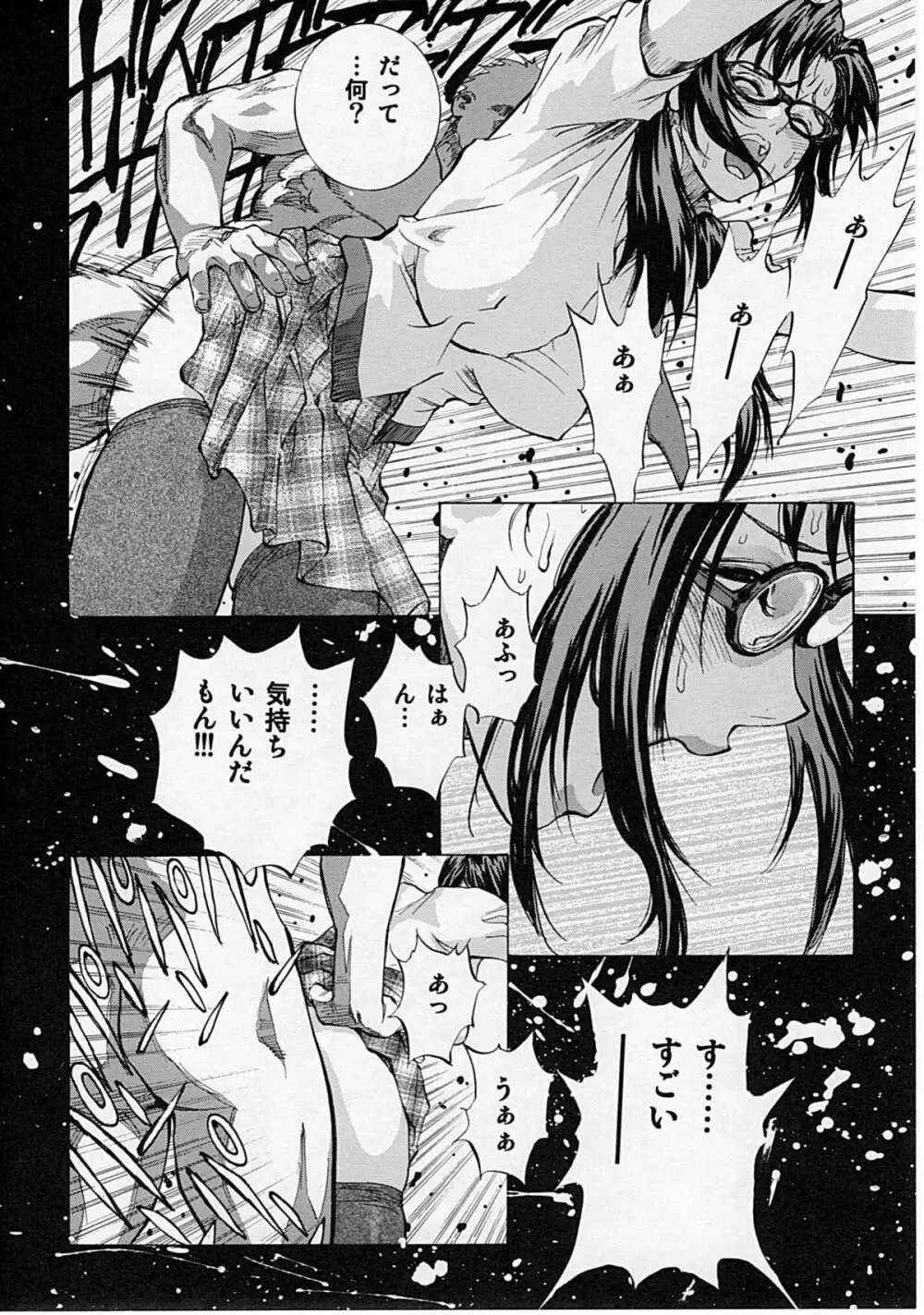 ないしょの真希波 Page.9