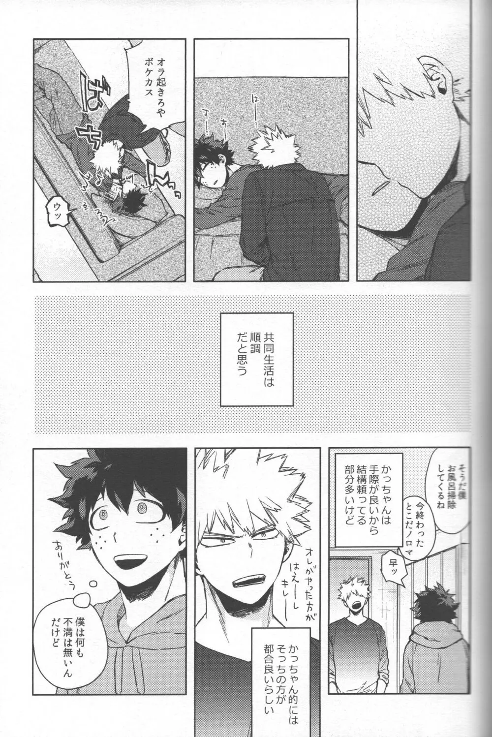 最強彼氏!! Page.12