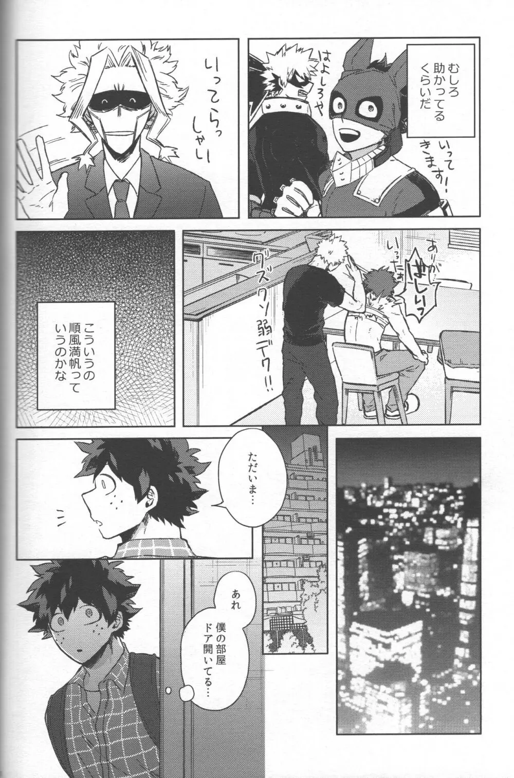 最強彼氏!! Page.13