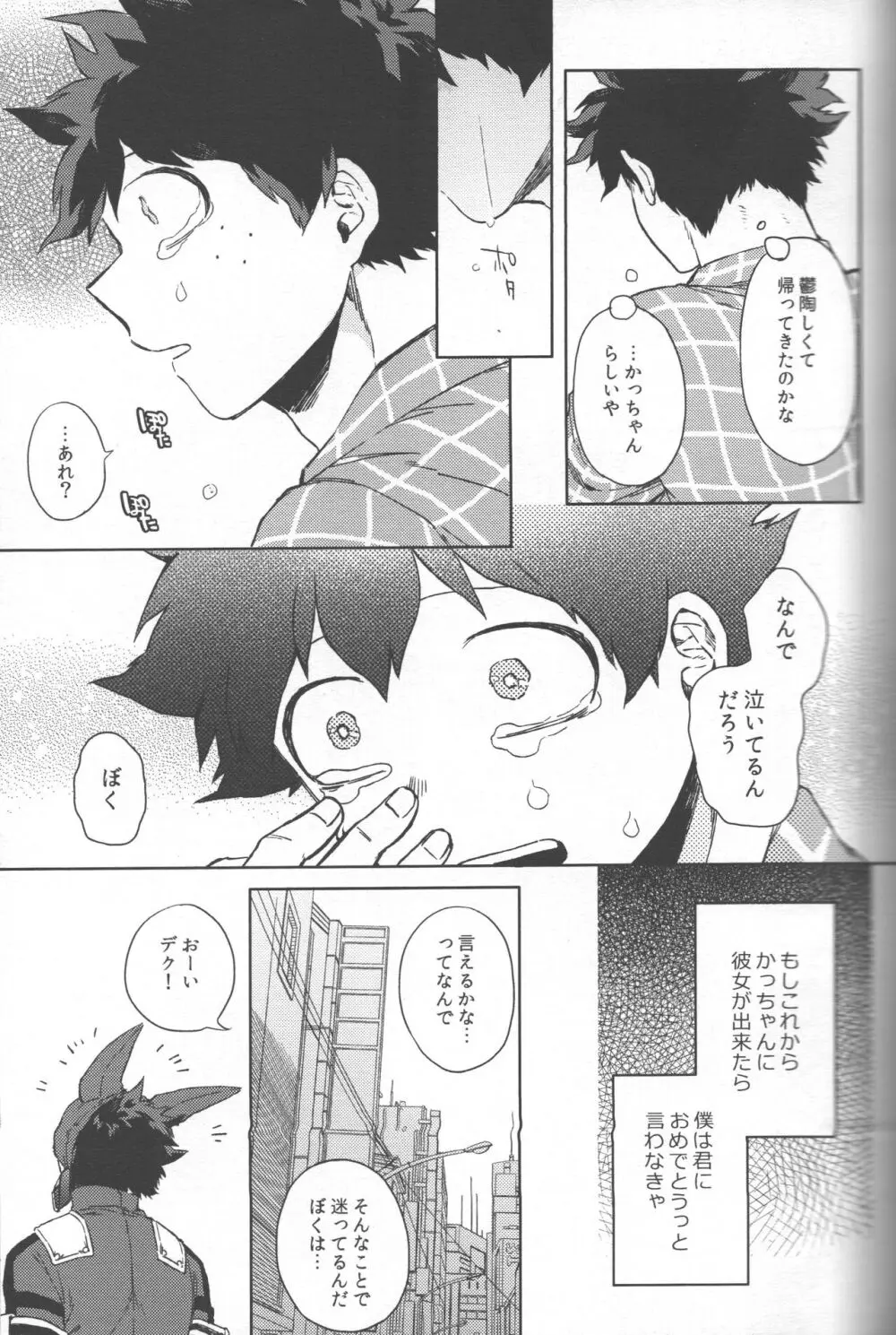 最強彼氏!! Page.16