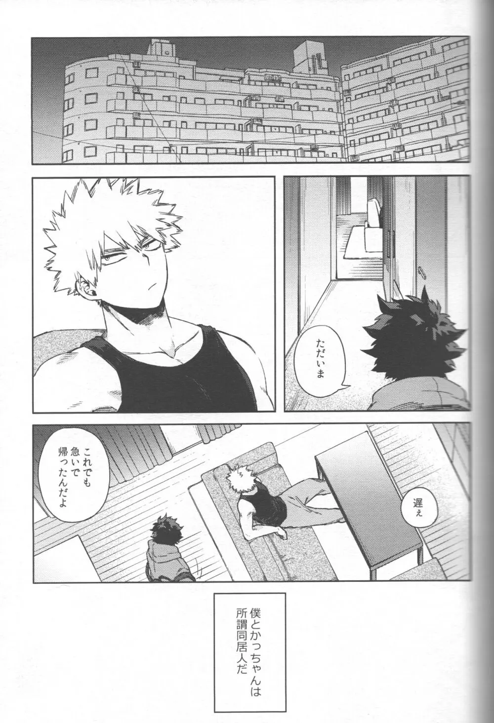 最強彼氏!! Page.2