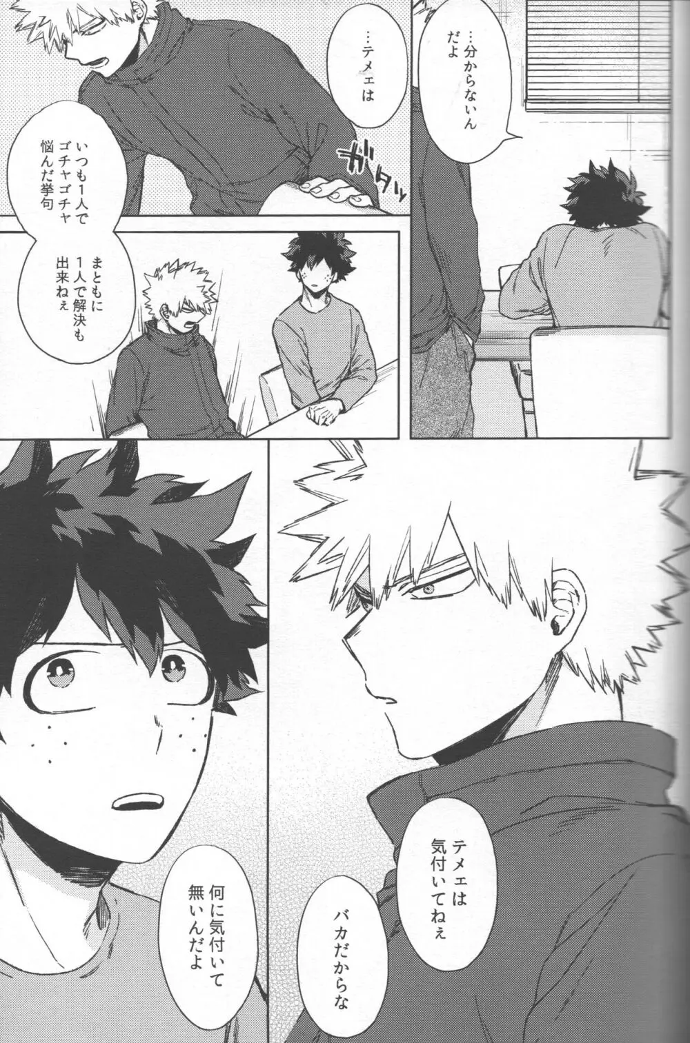 最強彼氏!! Page.20