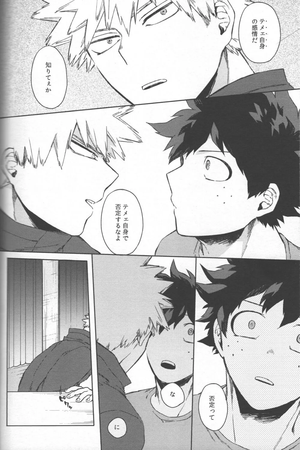 最強彼氏!! Page.21