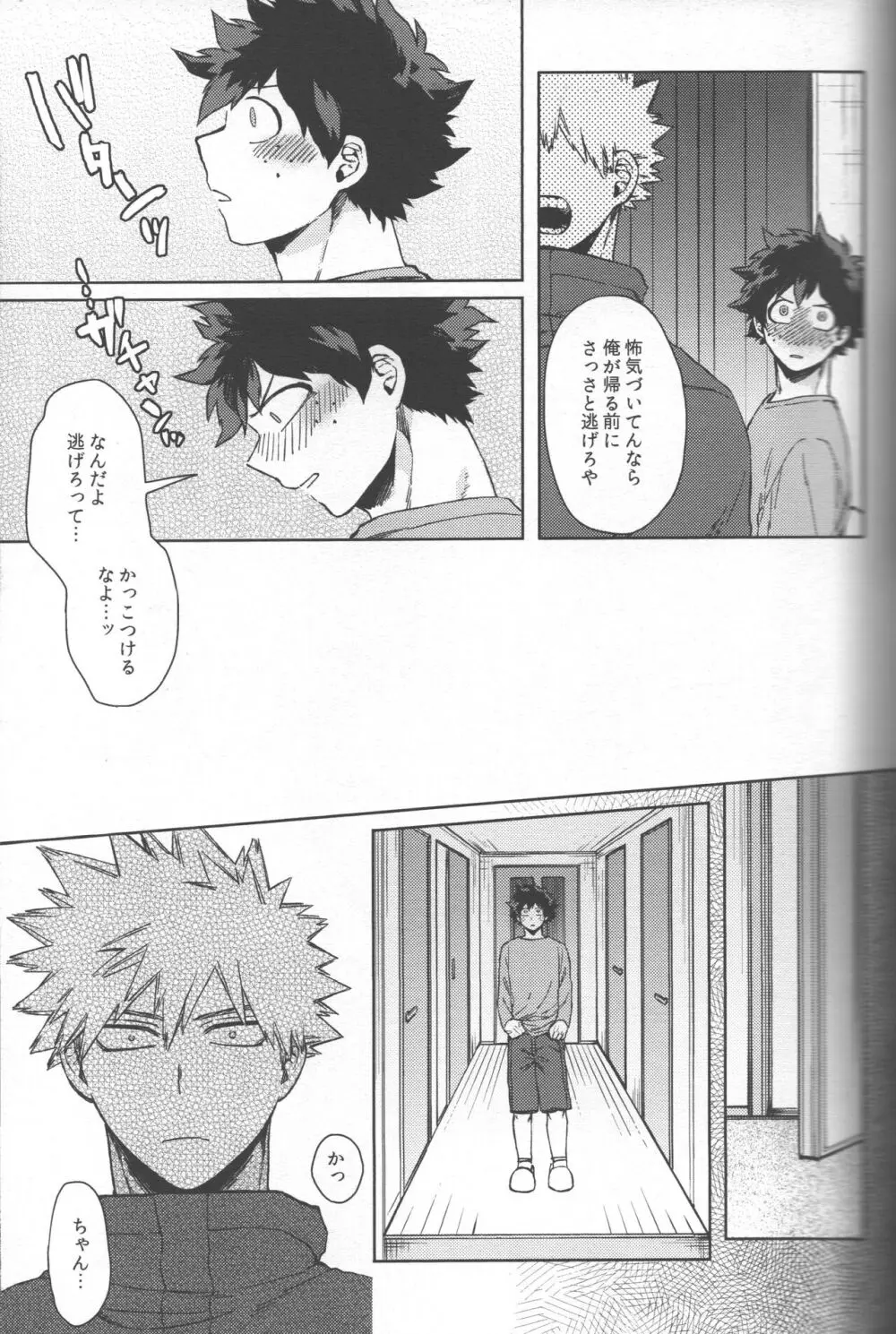 最強彼氏!! Page.24