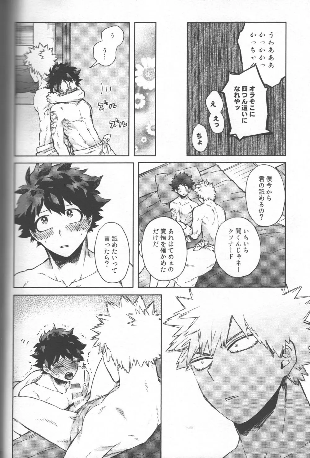 最強彼氏!! Page.27