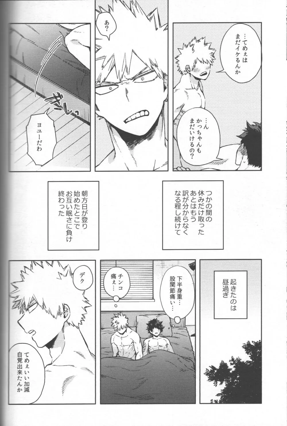 最強彼氏!! Page.37