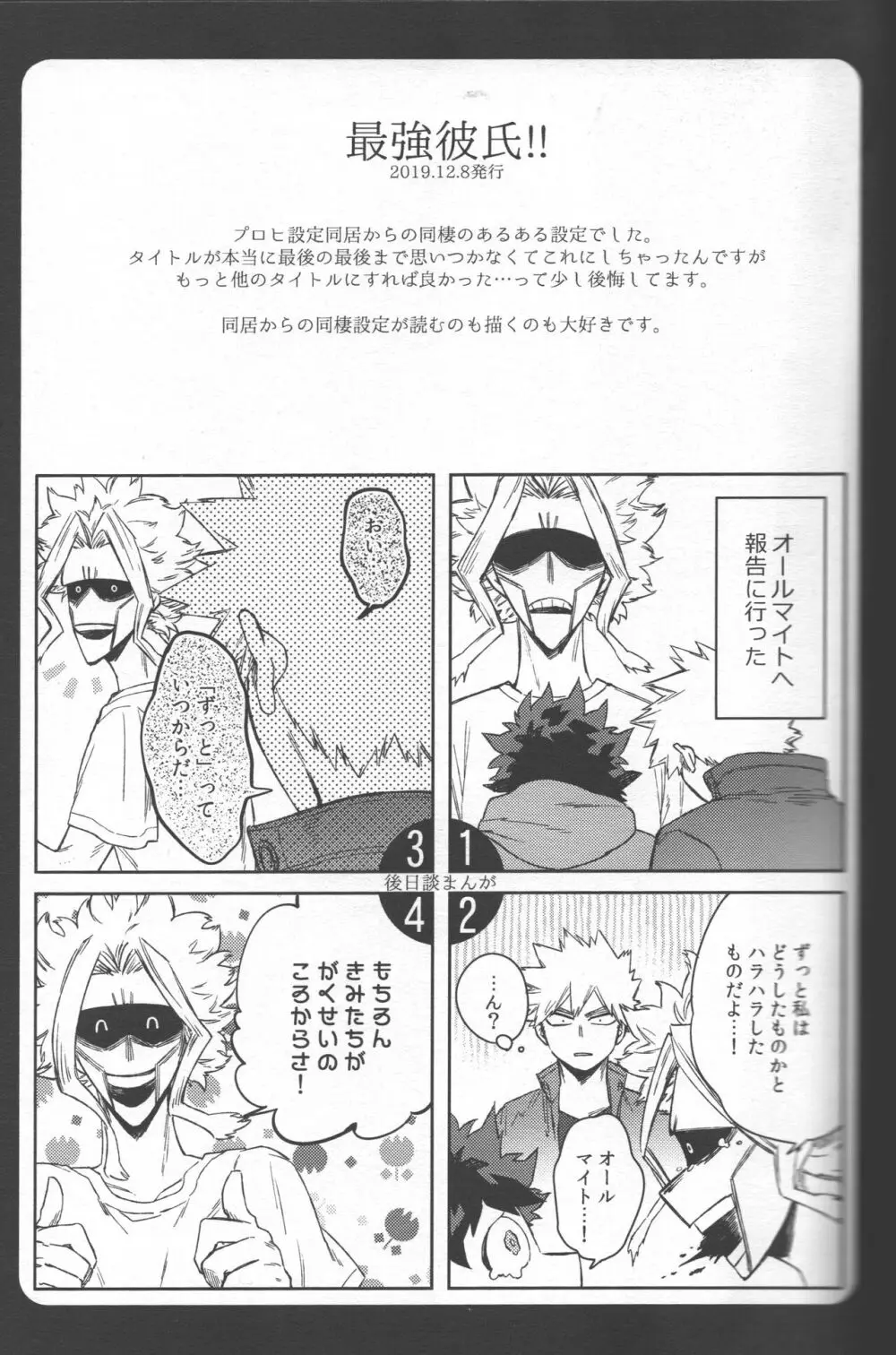 最強彼氏!! Page.40