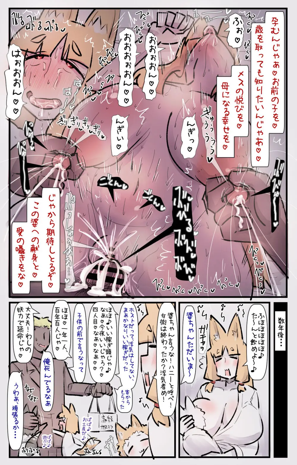 嫌じゃ！人の子など孕みとうない！今更この歳（数百歳）でメスの悦びなど、母になる幸せなど知りとうない！じゃからよさぬか！こんな婆に迫るな！好きとか言うな！ Page.29