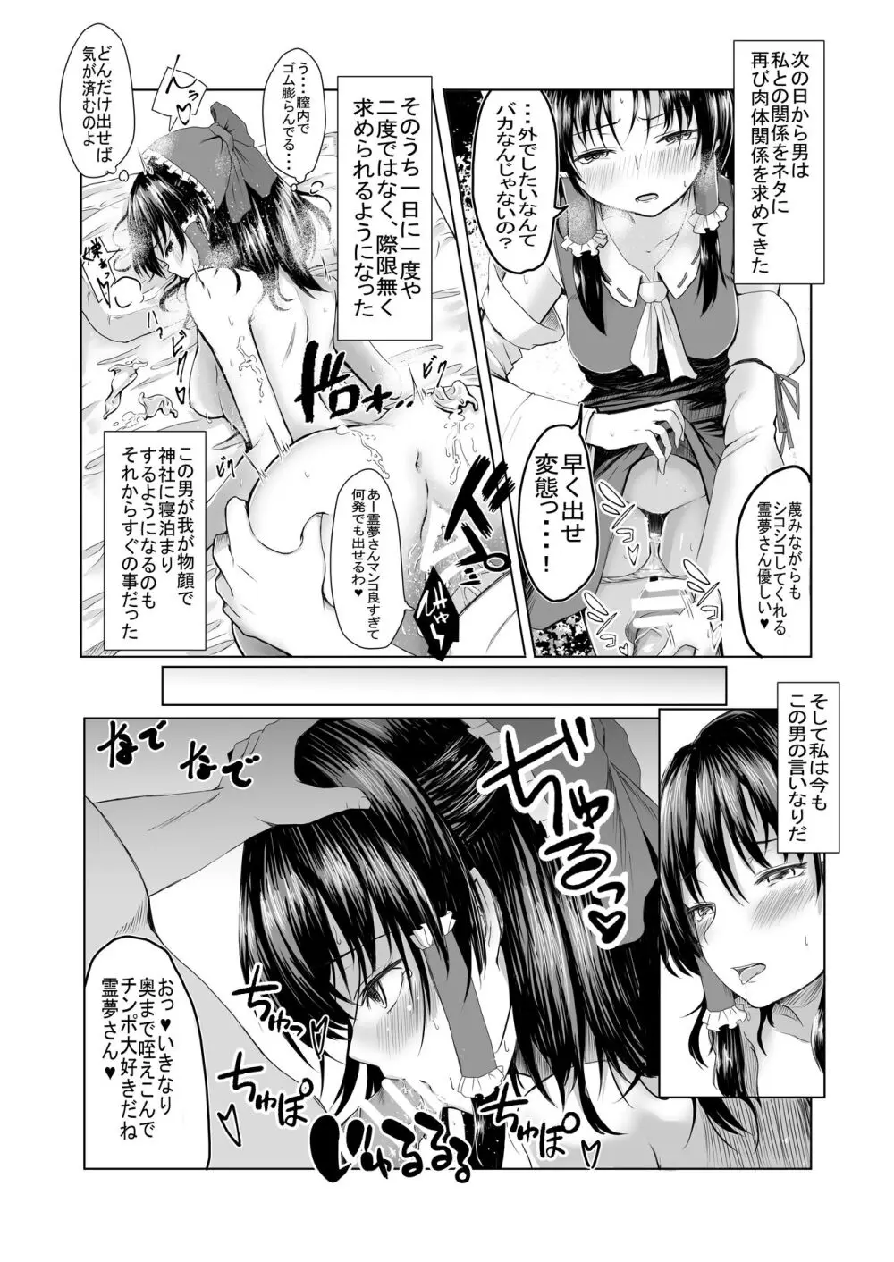 霊夢さんが寝取られるマンガ2 Page.12