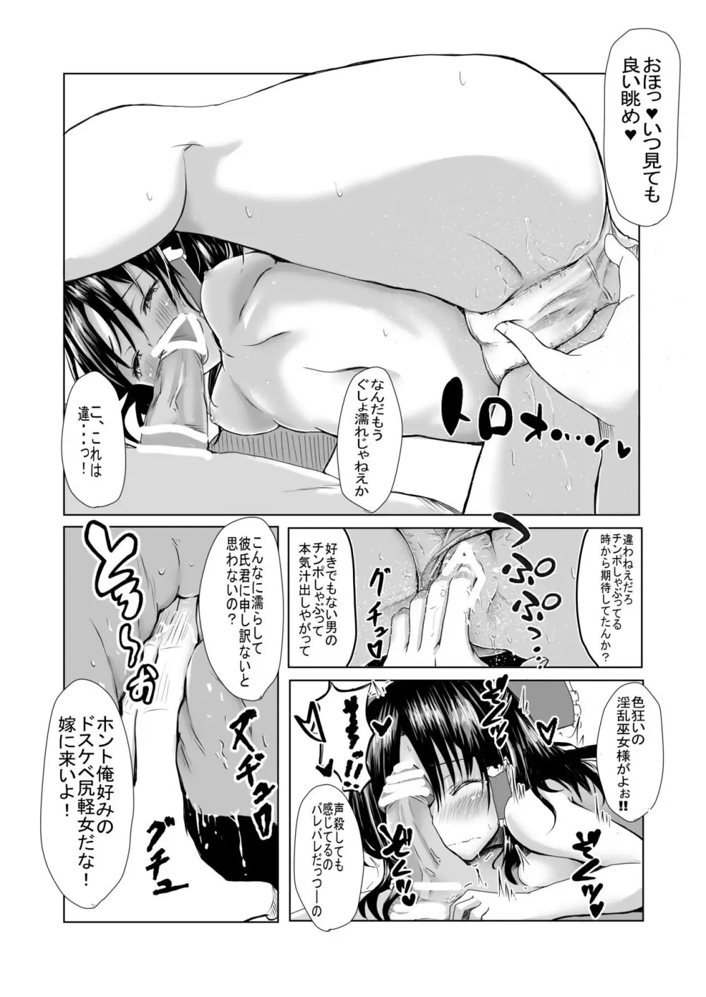 霊夢さんが寝取られるマンガ2 Page.14