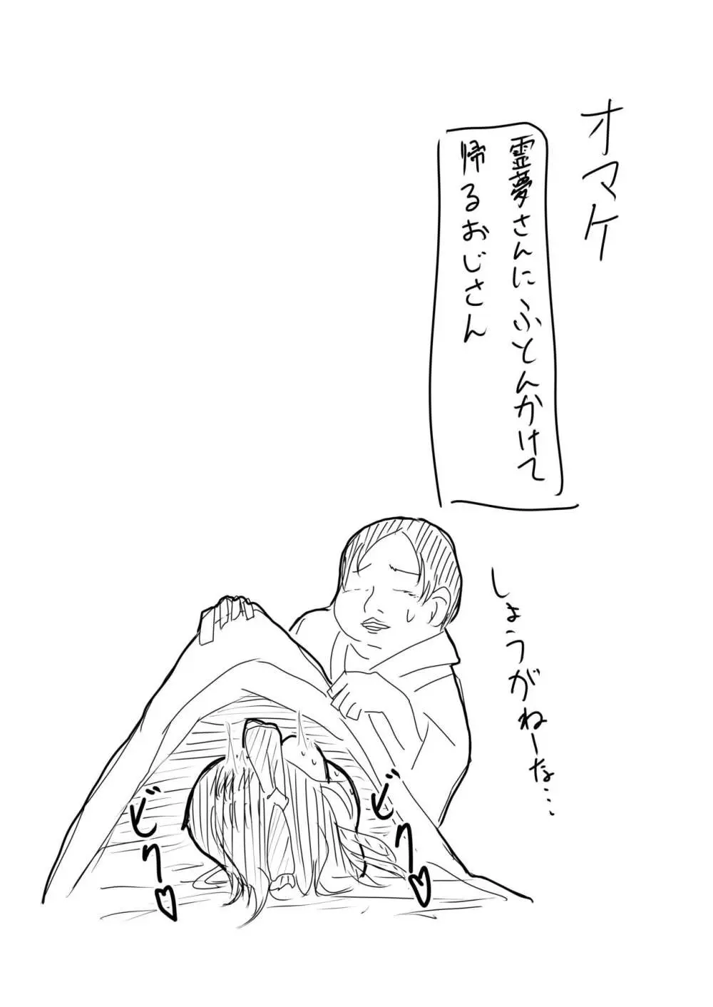 霊夢さんが寝取られるマンガ2 Page.23