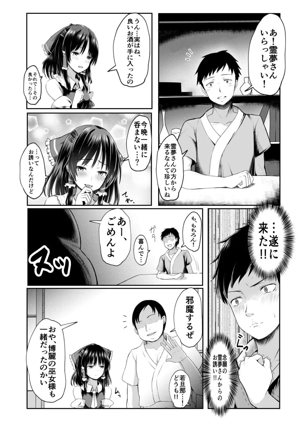 霊夢さんが寝取られるマンガ2 Page.28