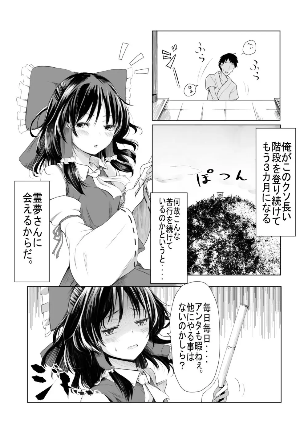 霊夢さんが寝取られるマンガ2 Page.3