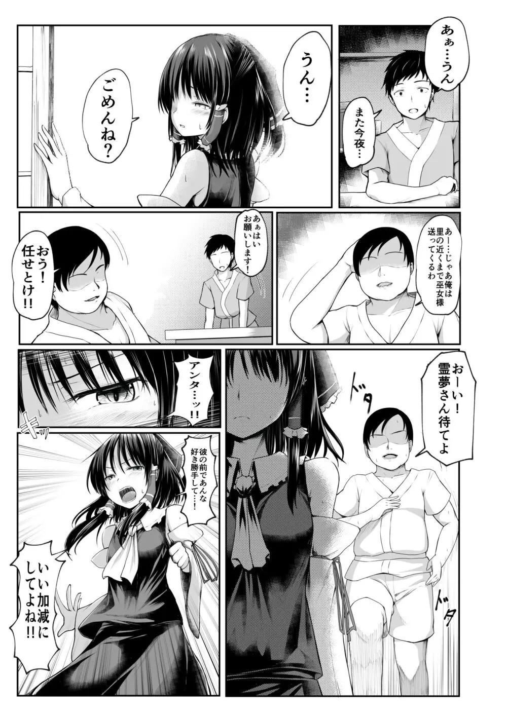 霊夢さんが寝取られるマンガ2 Page.31