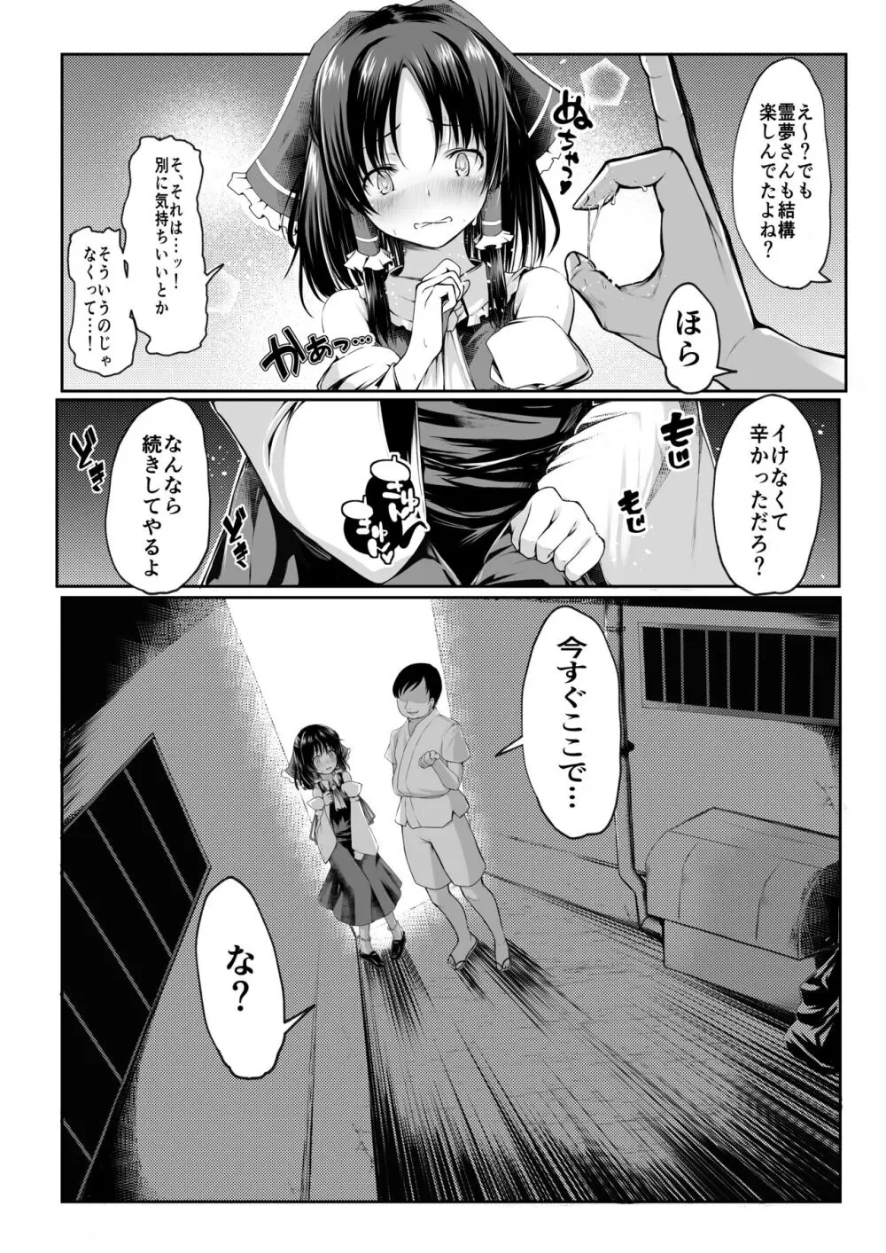 霊夢さんが寝取られるマンガ2 Page.32