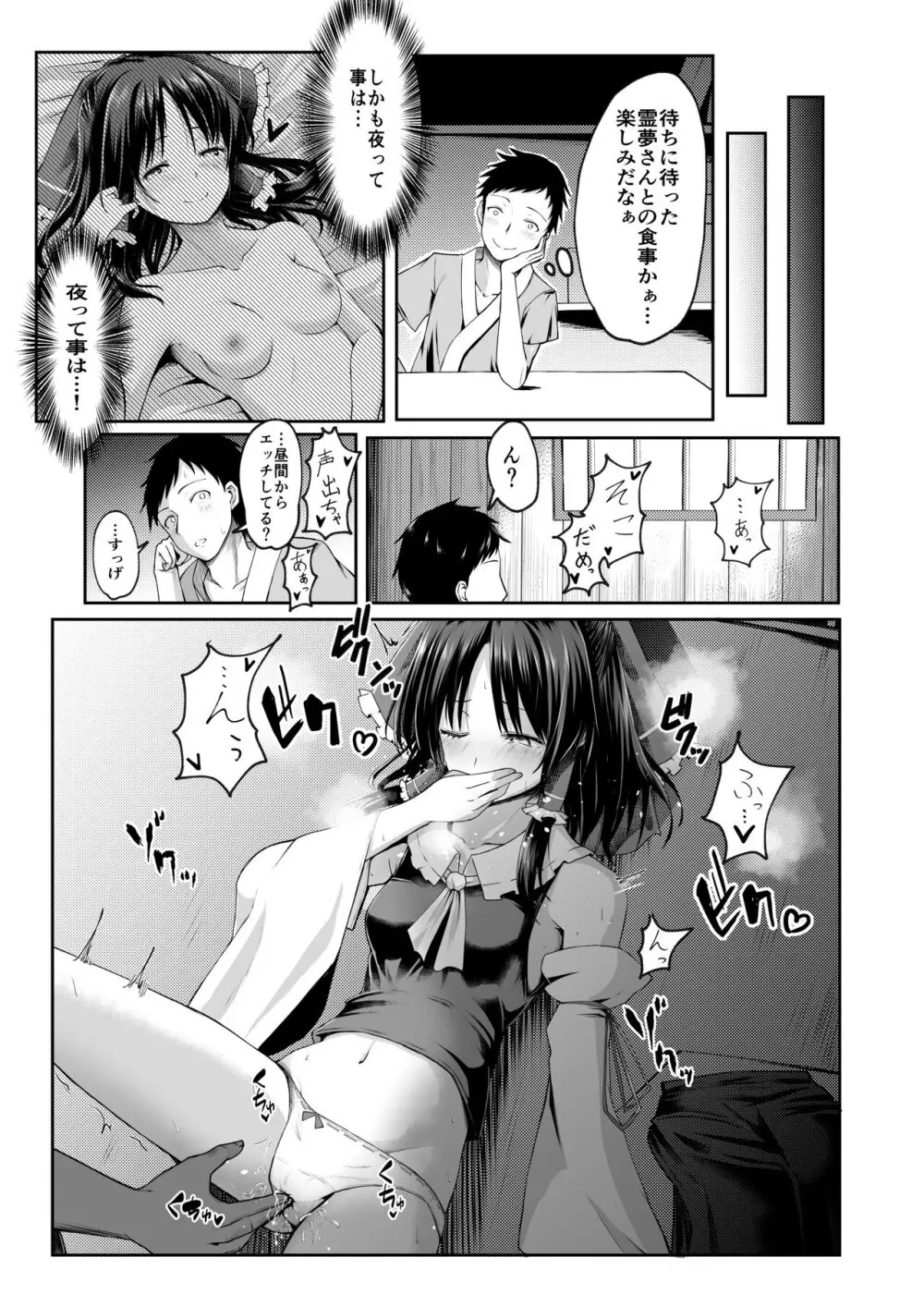 霊夢さんが寝取られるマンガ2 Page.33