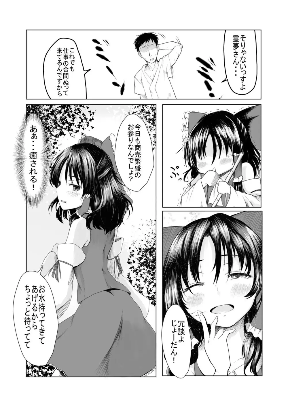 霊夢さんが寝取られるマンガ2 Page.4
