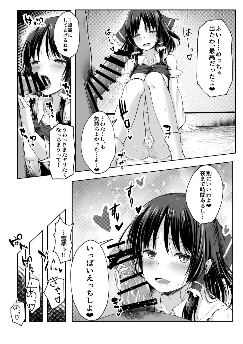 霊夢さんが寝取られるマンガ2 Page.40