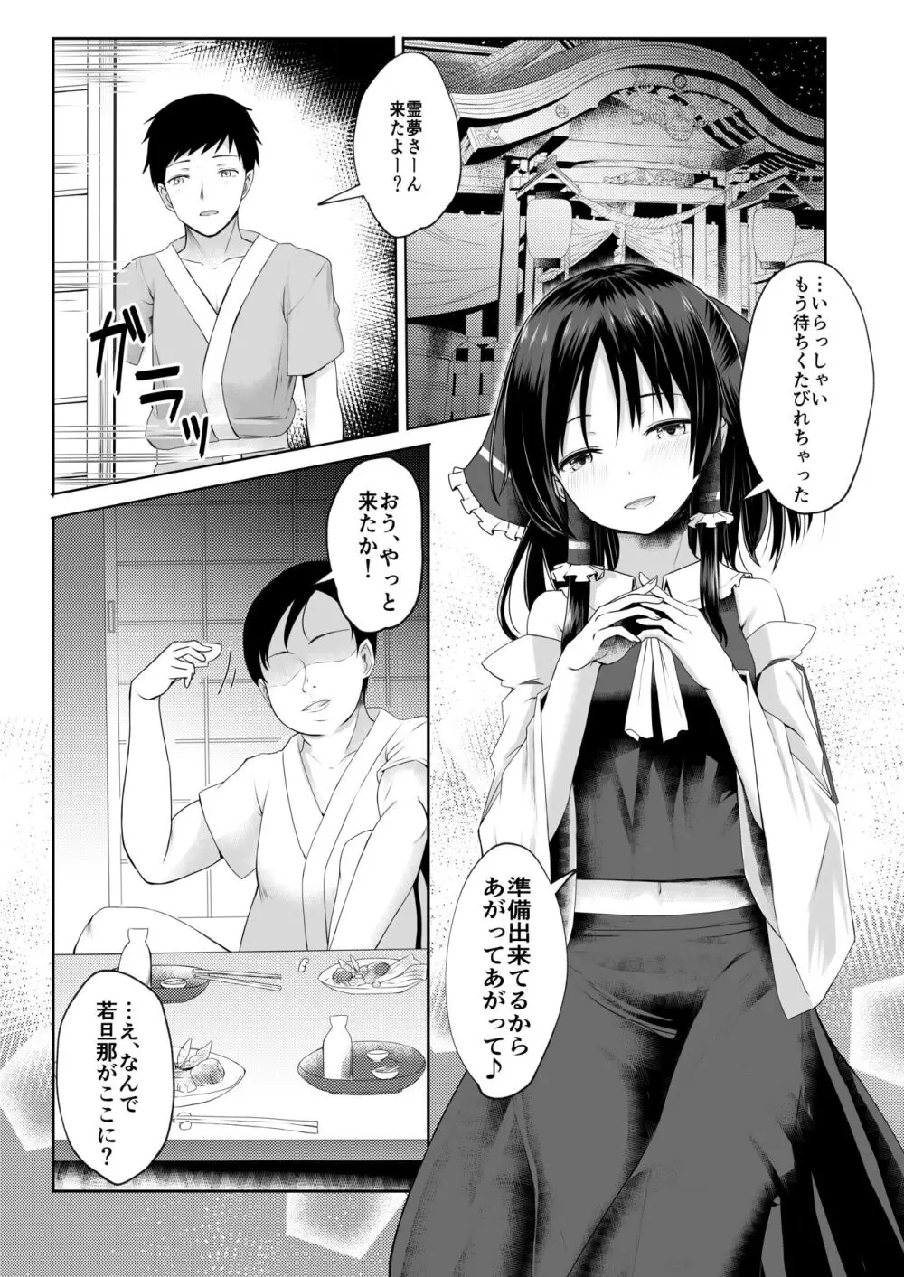 霊夢さんが寝取られるマンガ2 Page.41