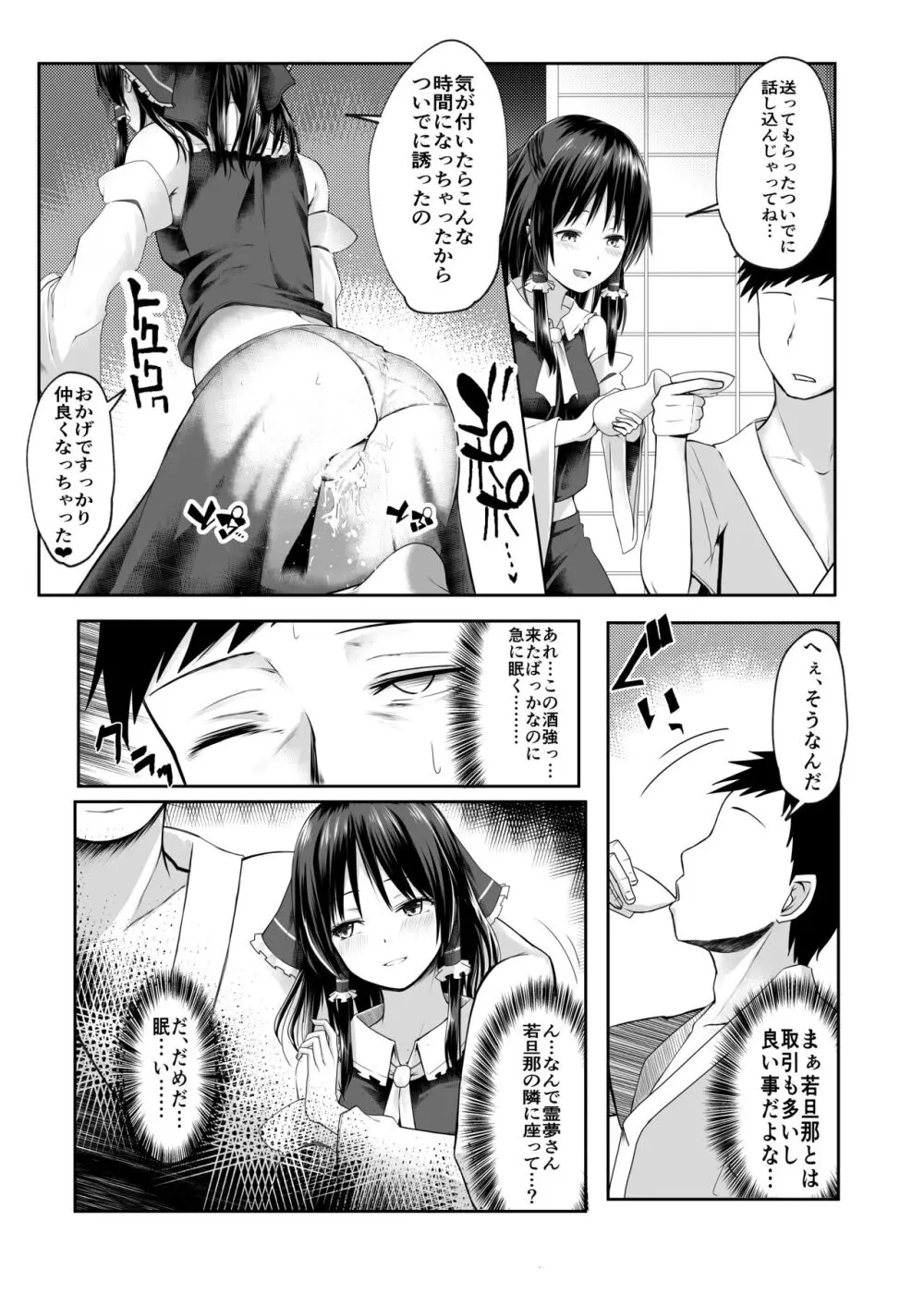 霊夢さんが寝取られるマンガ2 Page.42