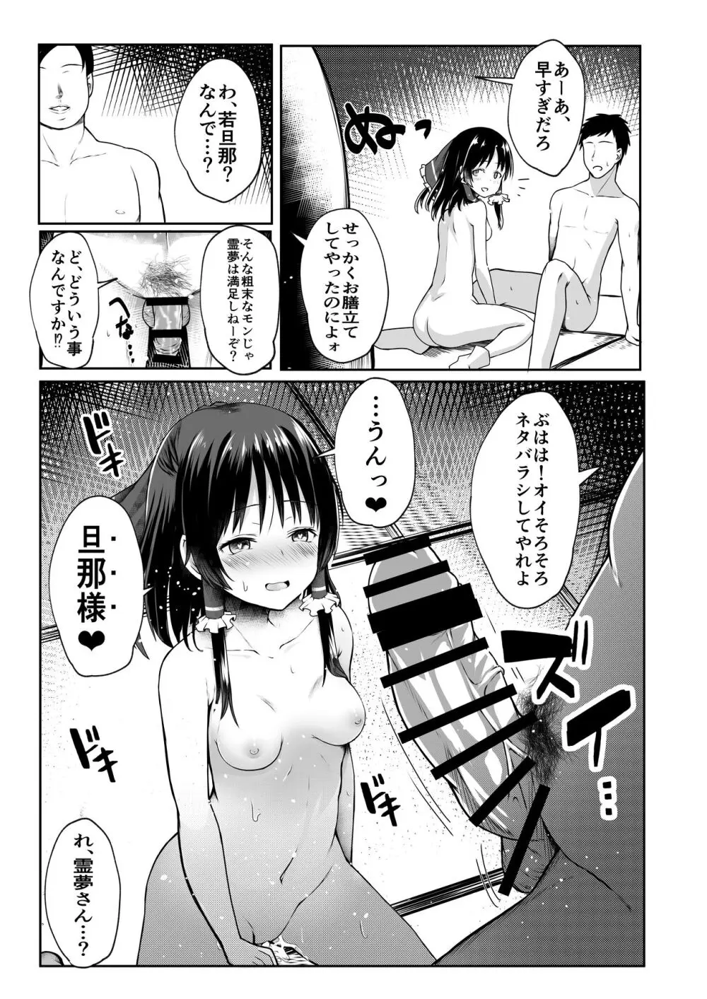 霊夢さんが寝取られるマンガ2 Page.45