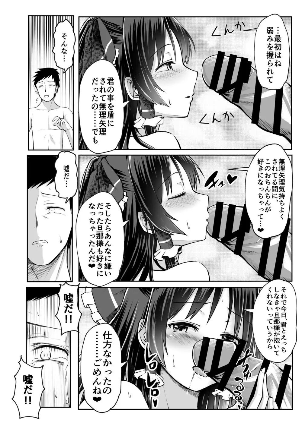 霊夢さんが寝取られるマンガ2 Page.46