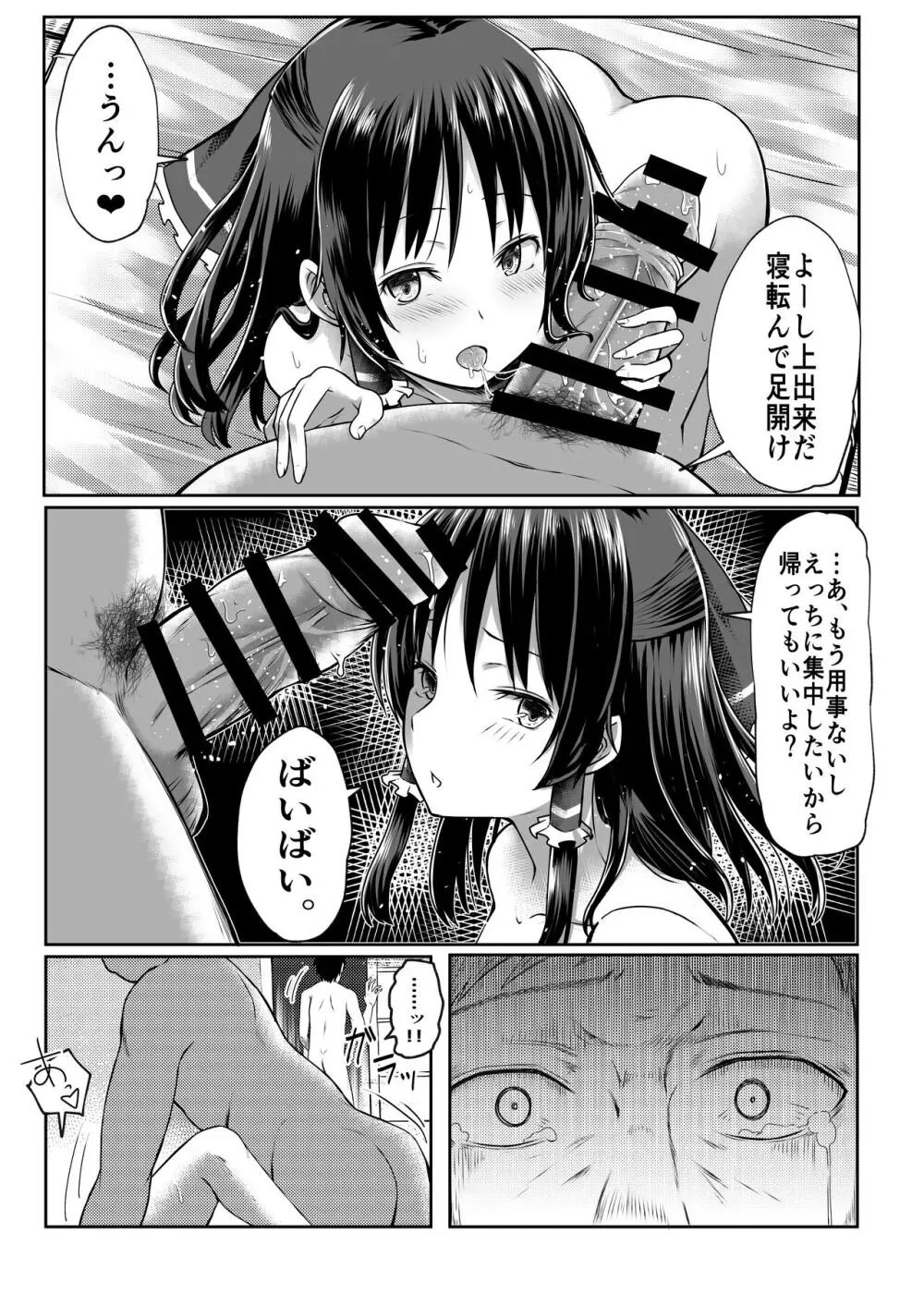 霊夢さんが寝取られるマンガ2 Page.47