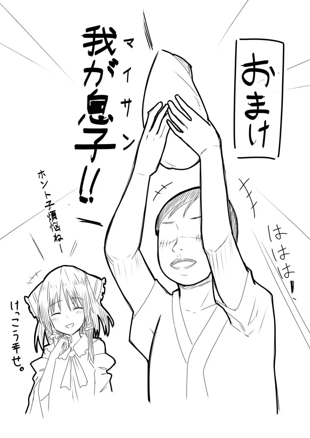 霊夢さんが寝取られるマンガ2 Page.56