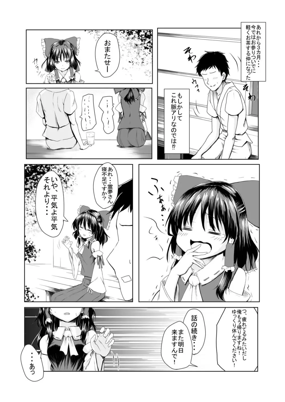 霊夢さんが寝取られるマンガ2 Page.6