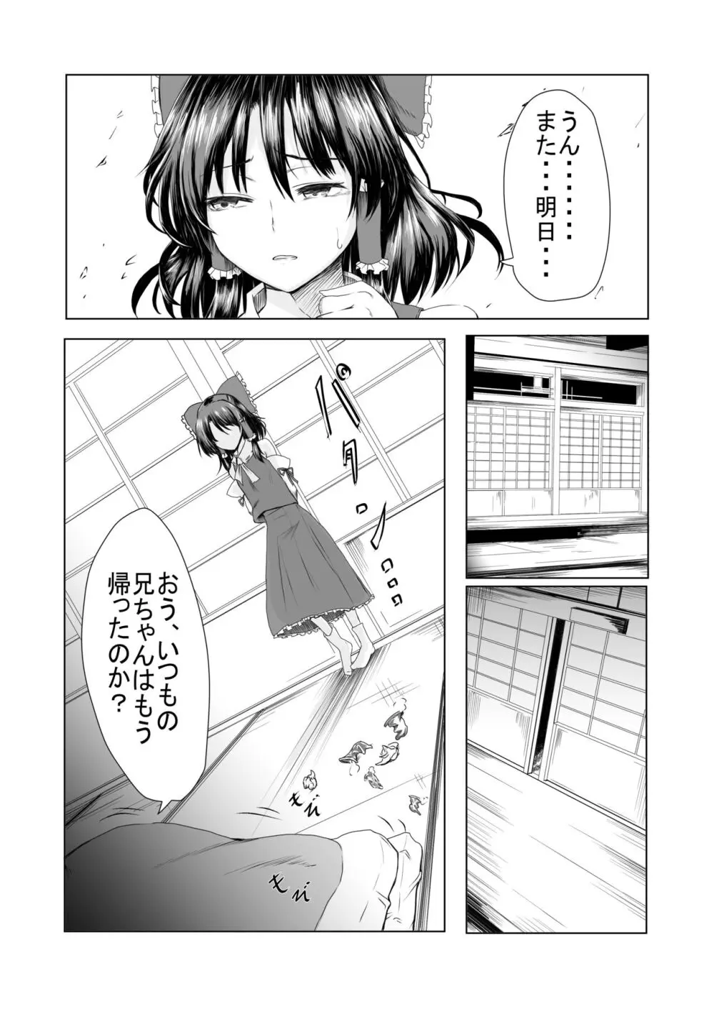 霊夢さんが寝取られるマンガ2 Page.7