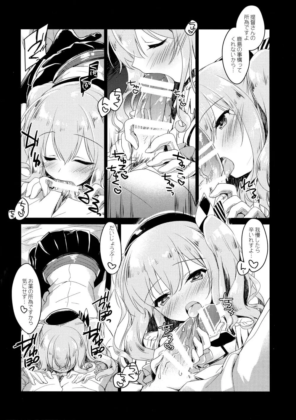 海路日和 Page.11