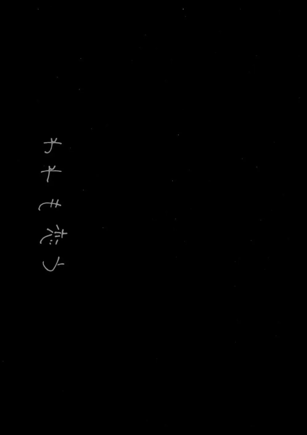 海路日和 Page.23