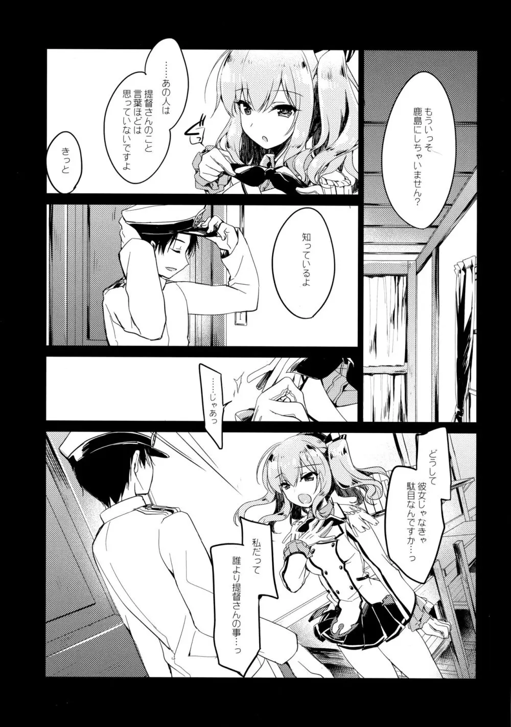 海路日和 Page.24