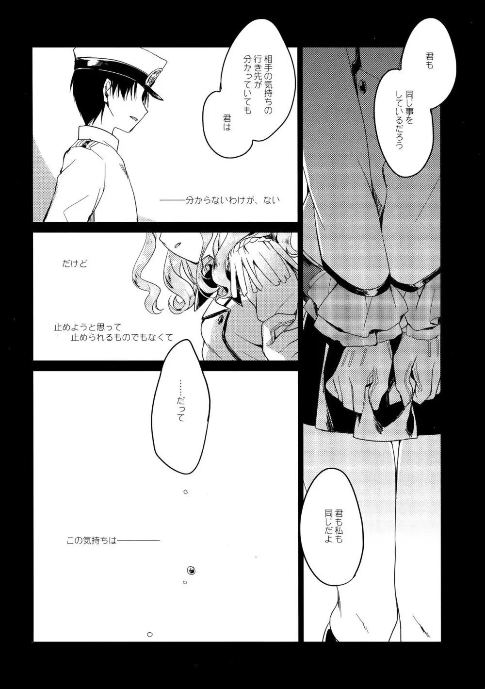 海路日和 Page.25