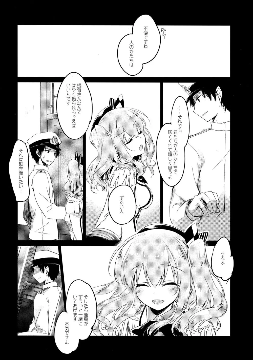 海路日和 Page.27