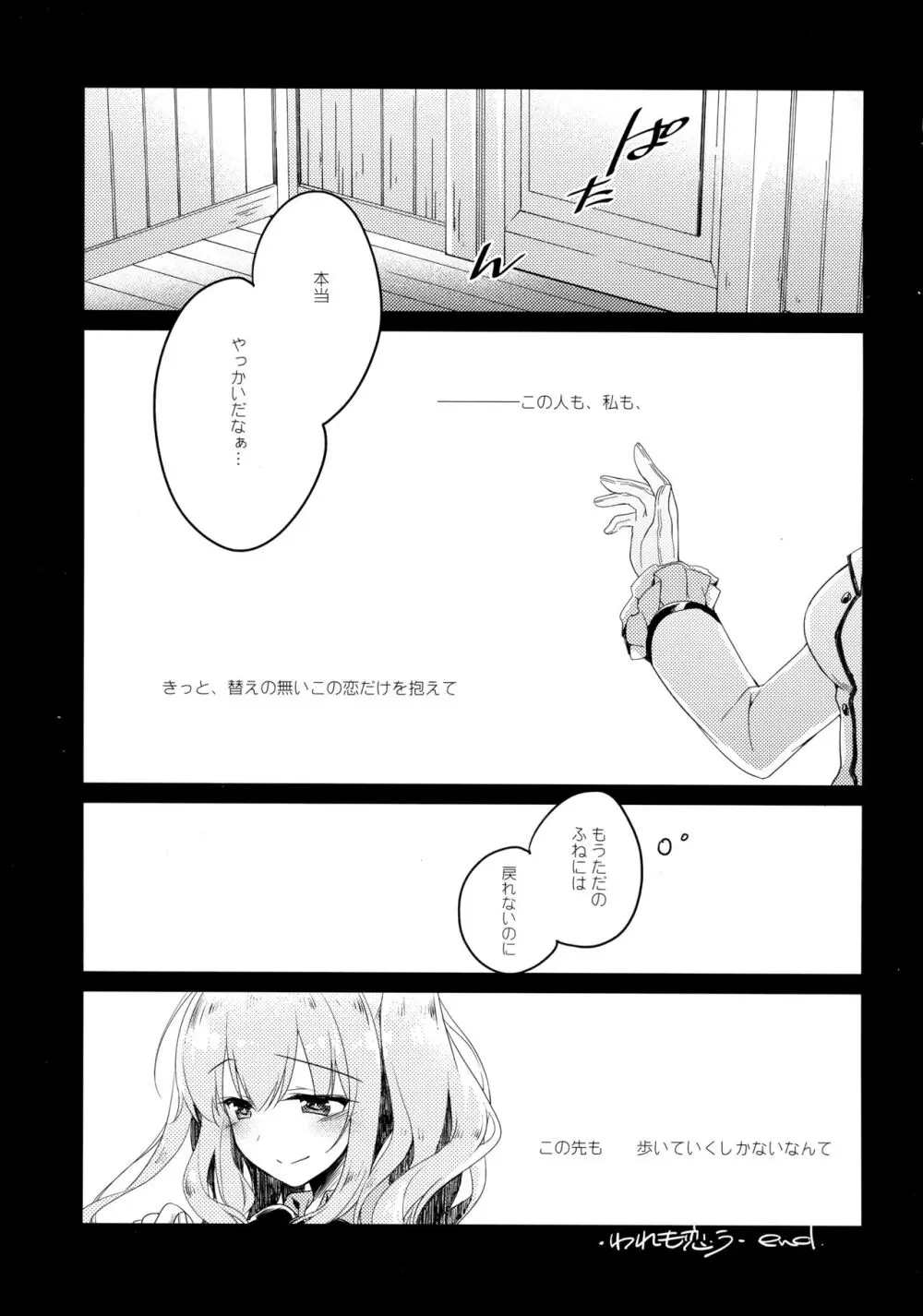 海路日和 Page.28
