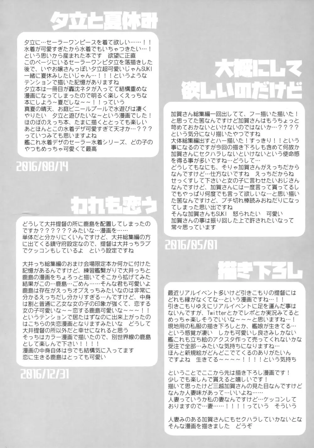 海路日和 Page.29