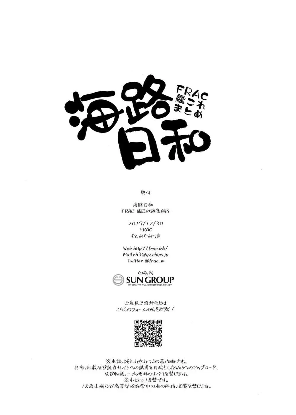 海路日和 Page.31