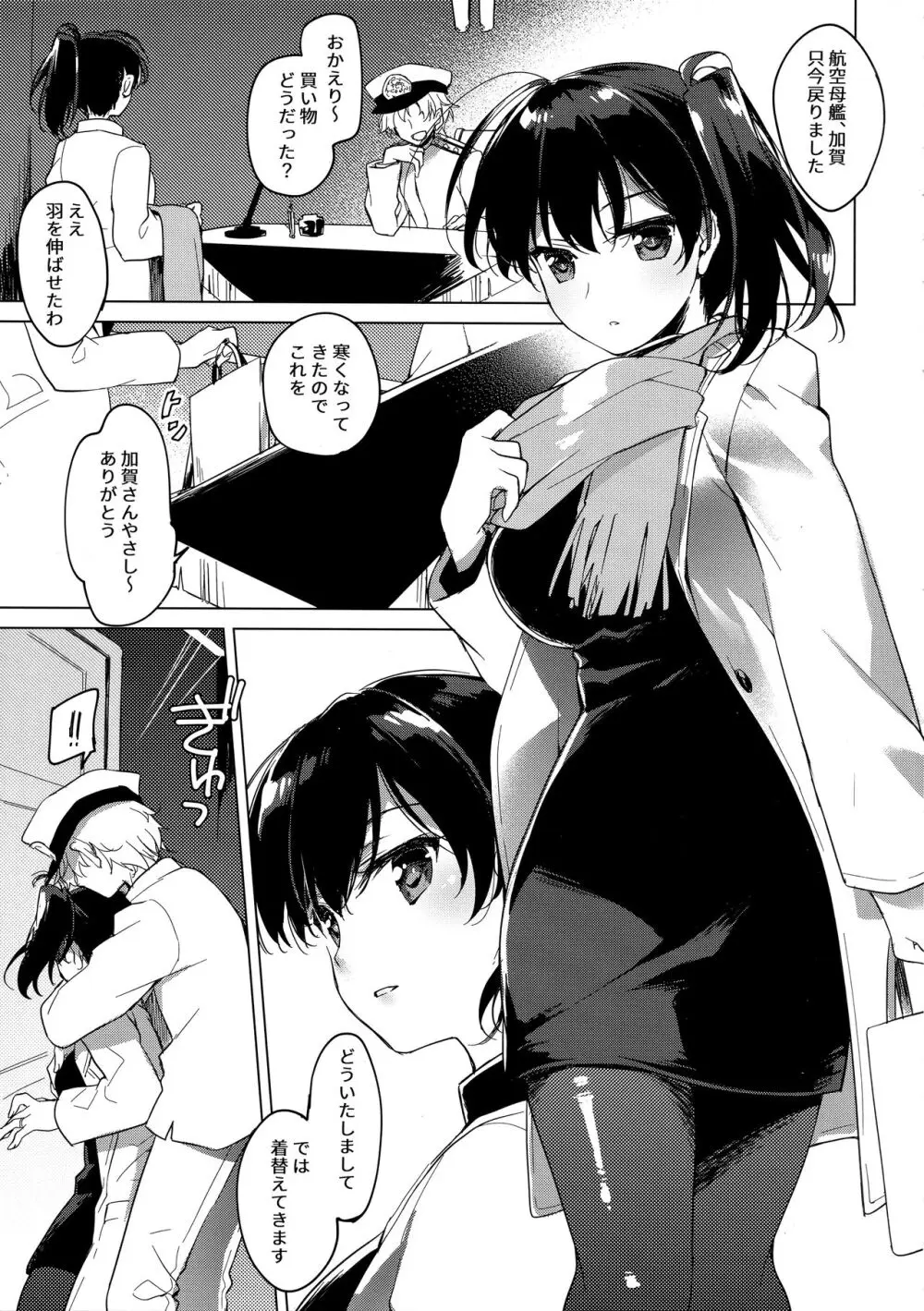 海路日和 Page.32