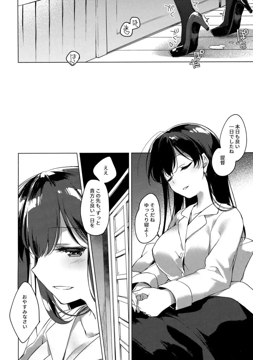 海路日和 Page.39