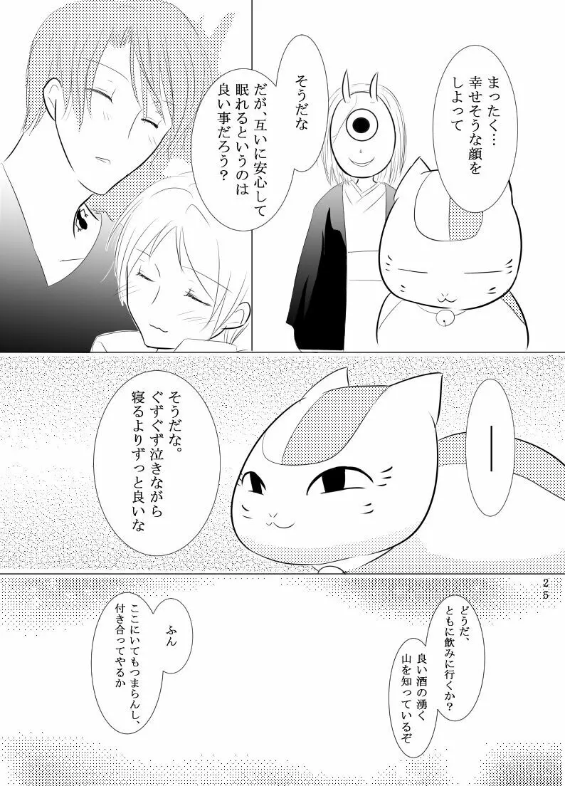 Secret Garden Page.23