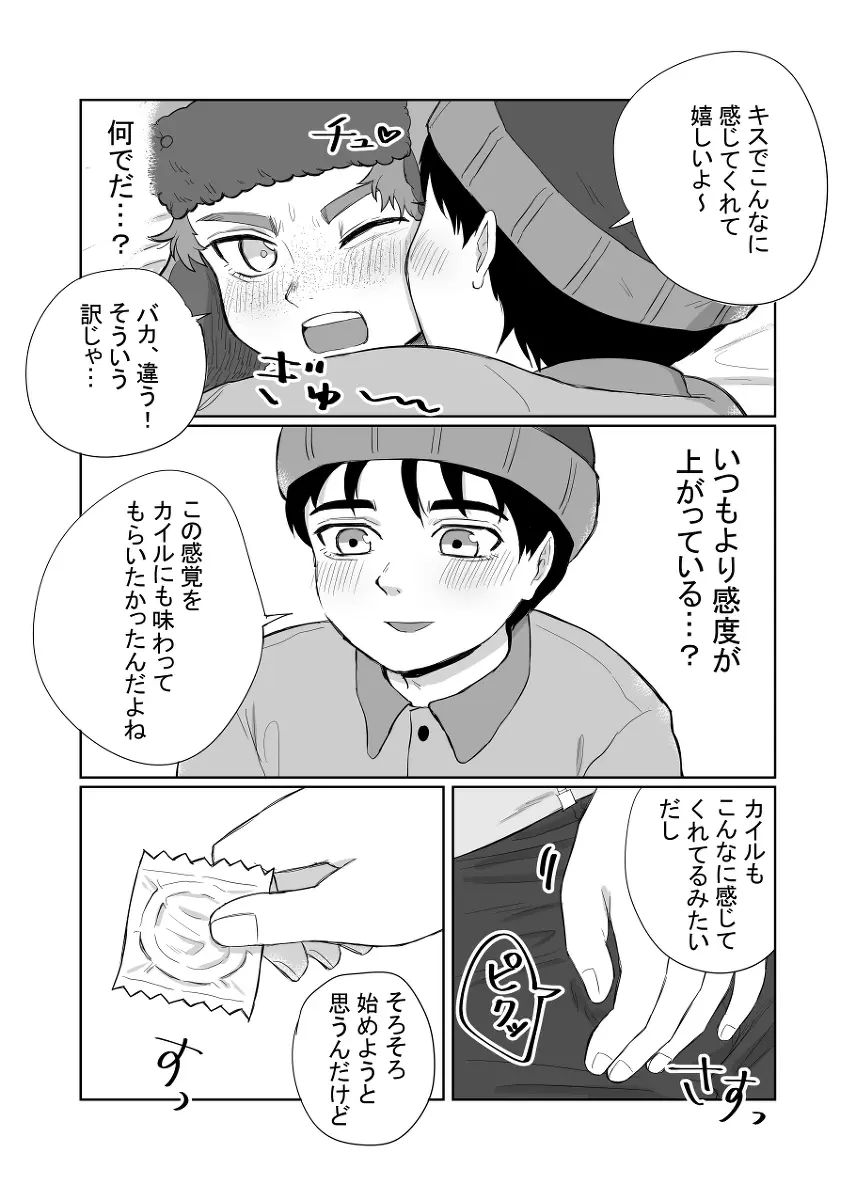 この裏切者! Page.10