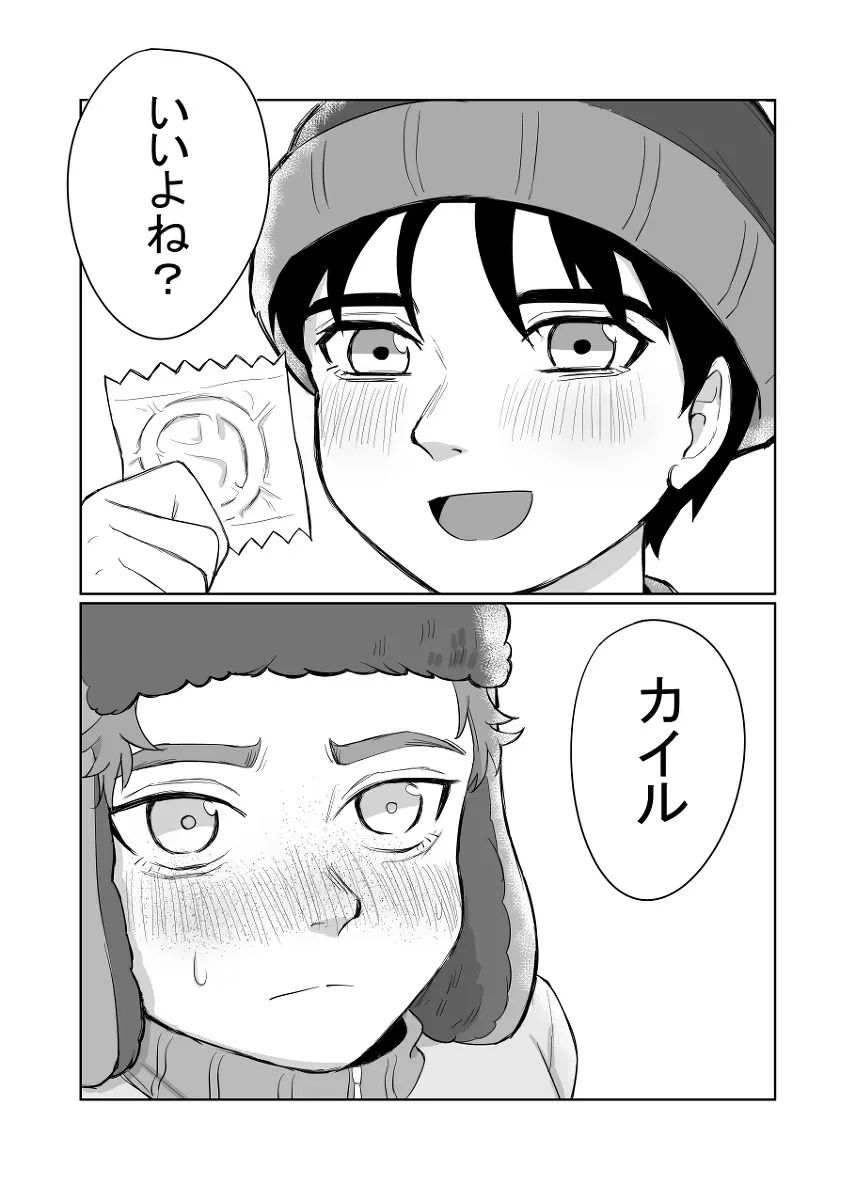 この裏切者! Page.11