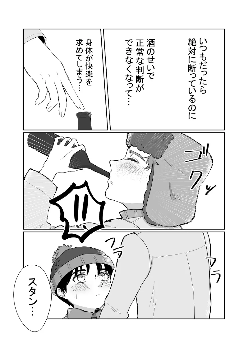 この裏切者! Page.12